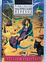 Магический переход (Книга не новая, но в отличном состоянии)