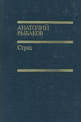 Страх (Книга не новая, но в хорошем состоянии)