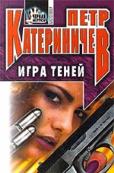 Игра Теней (Книга не новая, но в очень хорошем состоянии)