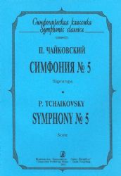 Симфония 6. Карманная партитура