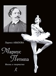 Мариус Петипа. Жизнь и творчество