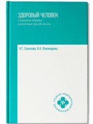 Здоровый человек.Сохранение здоровья в различные периоды жизни дп