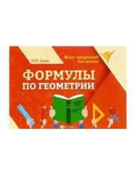 Формулы по геометрии дп