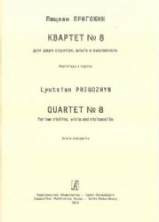 Квартет 8. Для двух скрипок, альта и виолончели. Партитура и партии