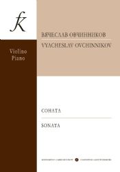 Соната для скрипки и фортепиано 2-я редакция. С приложением партии скрипки