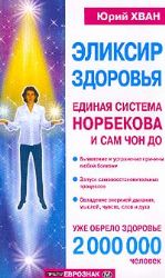 Эликсир здоровья