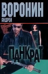 Панкрат (Книга не новая, но в хорошем состоянии)