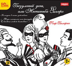 CDmp3 Безумный день, или Женитьба Фигаро