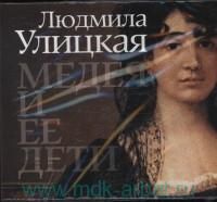 Аудиокн. Медея и ее дети