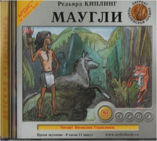 CDmp3 Маугли