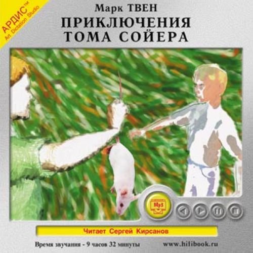 CDmp3 Приключения Тома Сойера