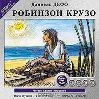 CDmp3 Робинзон Крузо