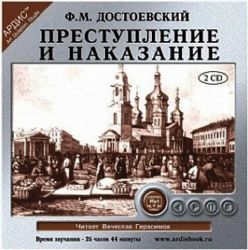 2CDmp3 Преступление и наказание