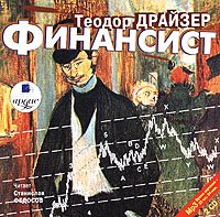 2CDmp3 Финансист
