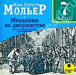 CDmp3 Мещанин во дворянстве.
