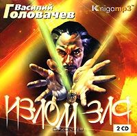 CDmp3 Излом зла