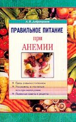 Правильное питание при анемии
