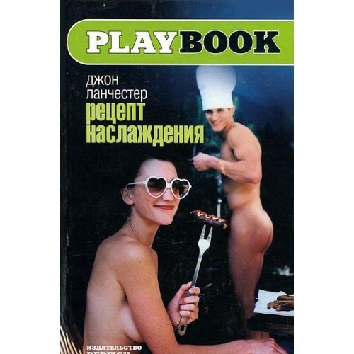 Рецепт наслаждения
