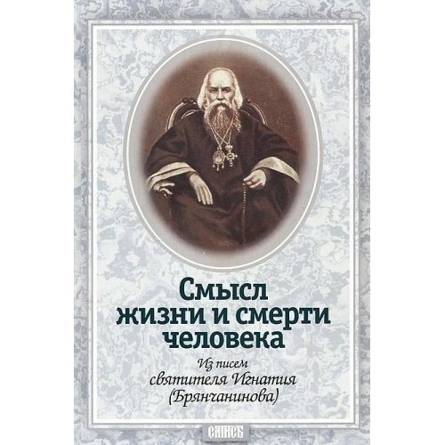Азы Православия.Руководство обретшим веру