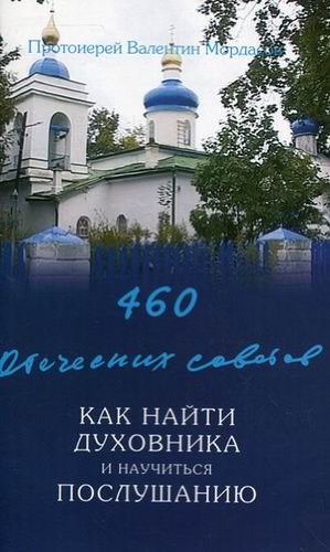 Святитель Иннокентий по его сочинениям
