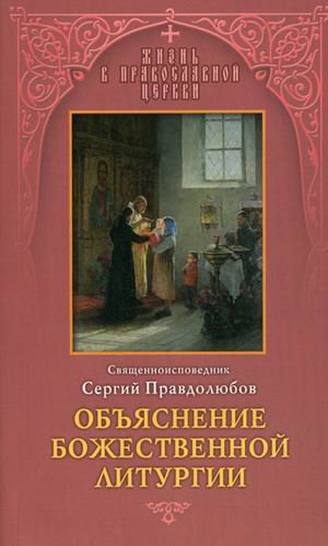 Наставления в духовной жизни