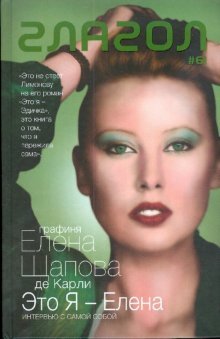 Это я - Елена