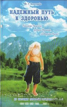 Надежный путь к здоровью