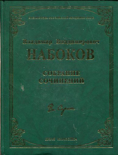Собрание сочинений