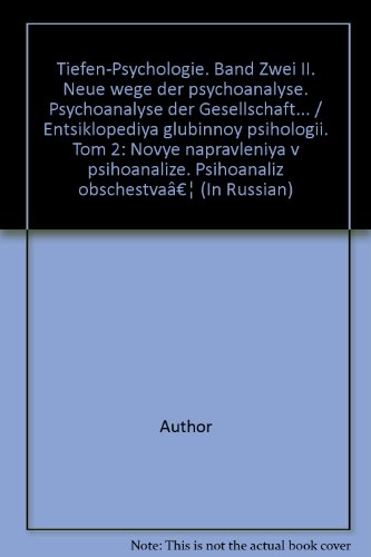 Энциклопедия глубинной психологии. Том 2