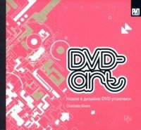 DVD-PAL-art.Новое в дизайне DVD-PAL упаковки (на англ.яз.)