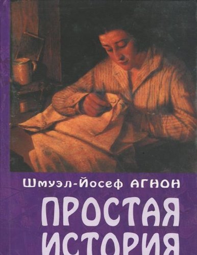 Простая история