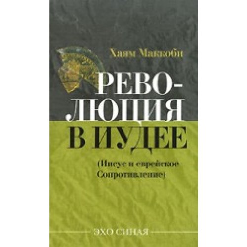 Революция в Иудее