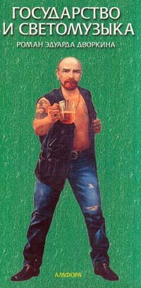 Государство и светомузыка