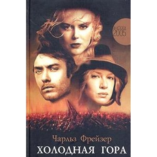 Холодная гора