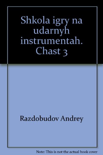 Школа игры на ударных инструментах. Часть 3