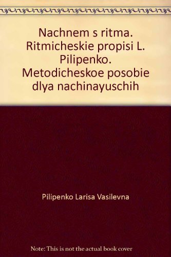 Начнем с ритма