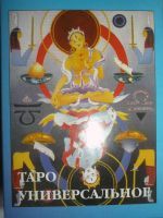 Универсальное таро+карты