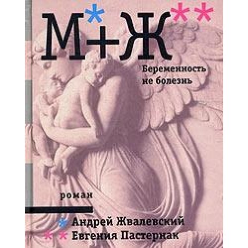Беременность не болезнь