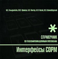 Интерфейсы COPM. Справочник