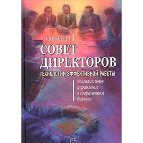 Совет директоров