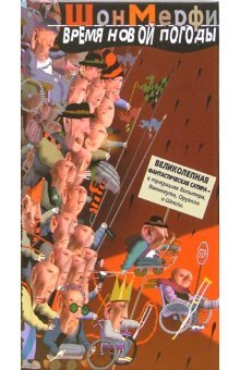 Время новой погоды