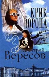 Крик Ворона (Книга не новая, но в отличном состоянии)