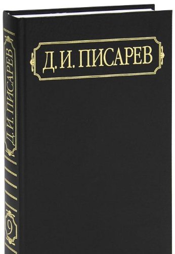Полное собр. соч. и писем. В 12 т. Том 9