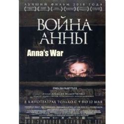 Война Анны (военная драма Алексея Федорченко) (subtitles) (DVD-NTSC)