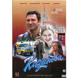 Казанова (детективная мелодрама) (8 серий) (DVD-NTSC)
