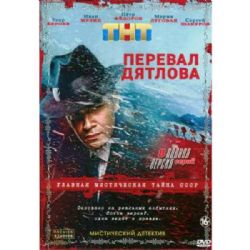 Перевал Дятлова (мистический детектив-триллер) (8 серий) (DVD-NTSC)