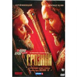 Грозный (историческая драма) (8 серий) (DVD-NTSC)