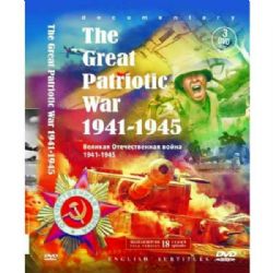 Великая Отечественная война 1941-1945 (докудрама) (18 серий) (subtitles) (DVD-NTSC)