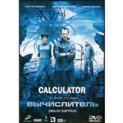 Вычислитель (фантастический боевик) (subtitles) (DVD-NTSC)