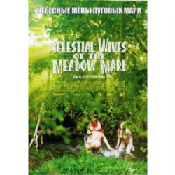 Небесные жены луговых мари (комедия-драма Алексея Федорченко) (subtitles) (DVD-NTSC)